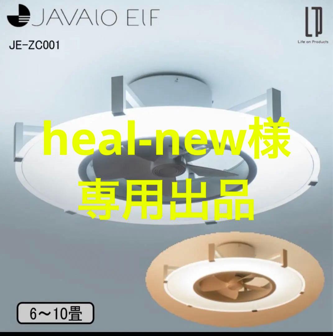 LEDパネルサーキュレーター JAVALO ELF リモコン付JE-ZC001