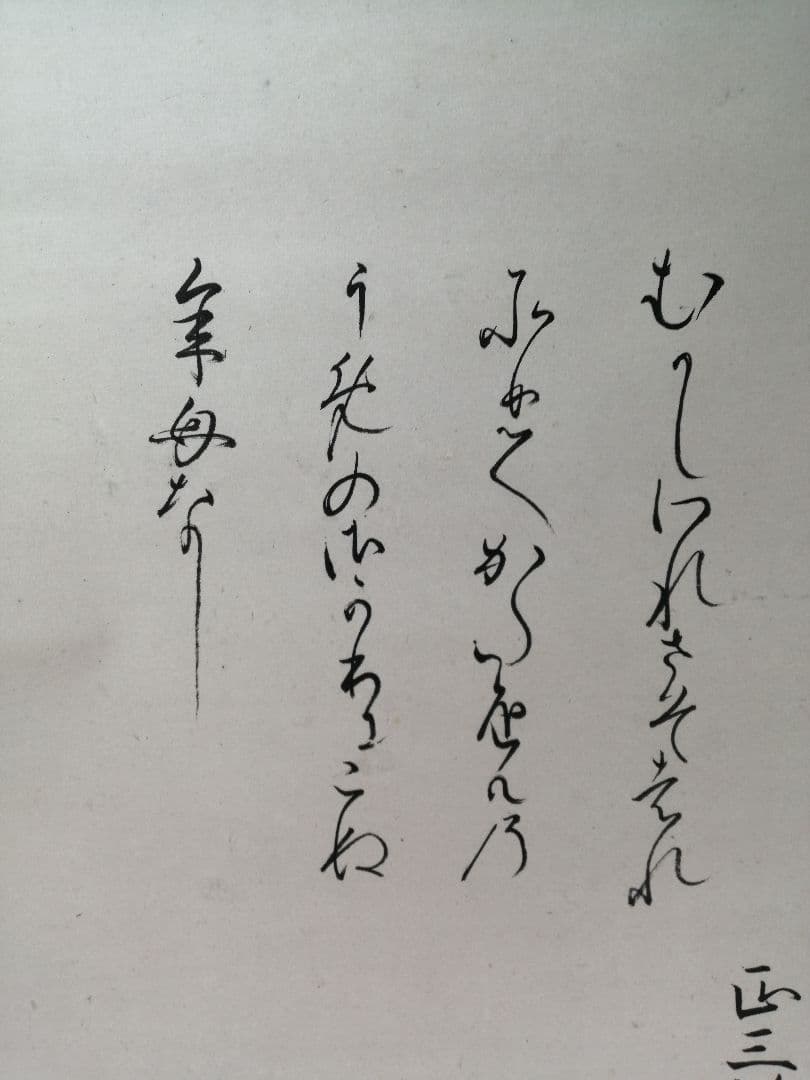 【茶道具】正三位有功卿筆 『梅画賛』　画賛　茶掛　掛軸C31