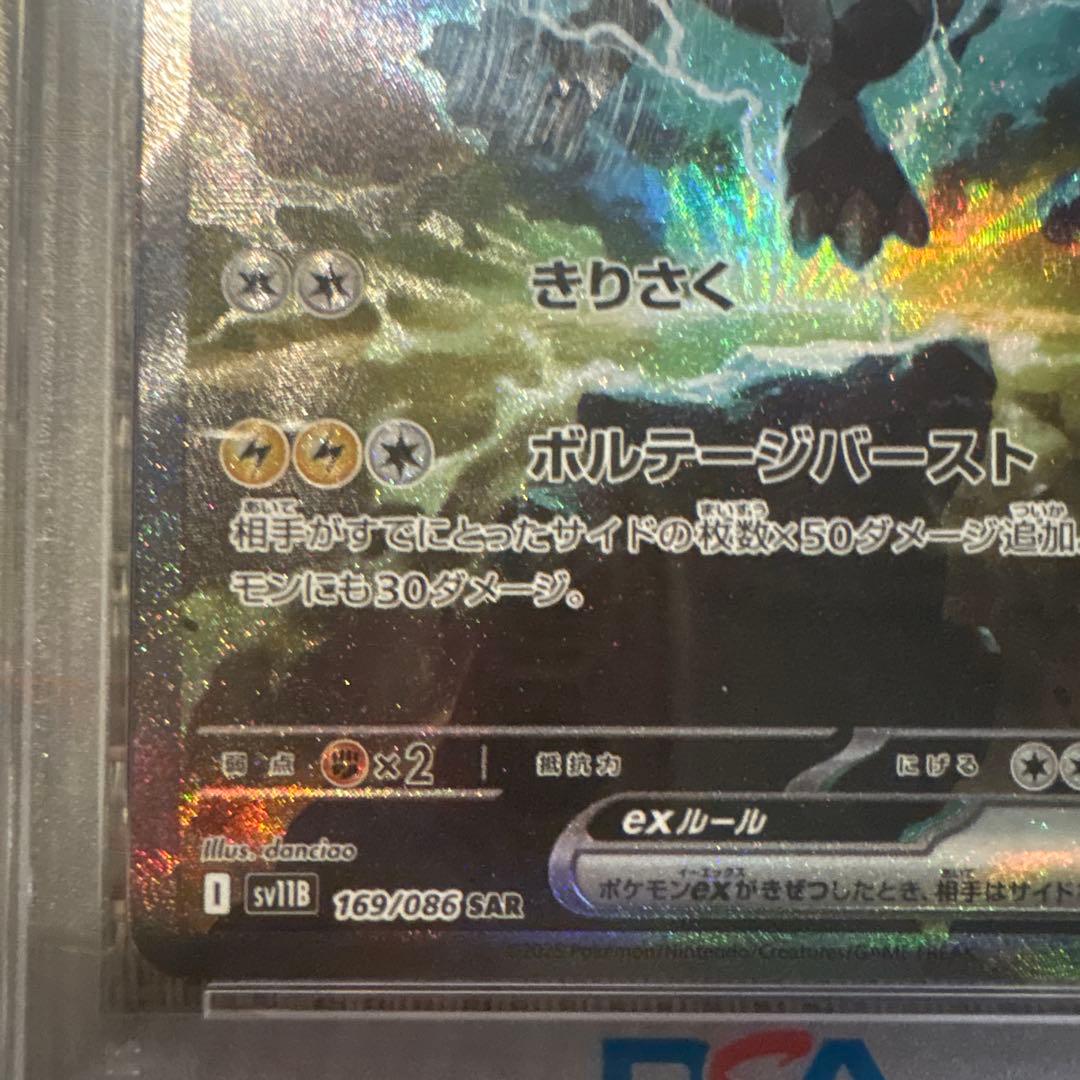 【PSA10】ゼクロムexSAR 169/086 buyee doorzo OK