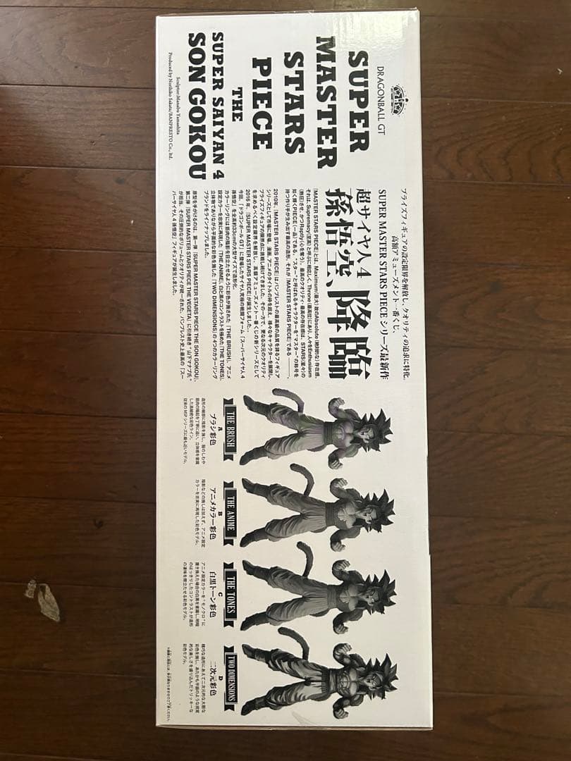 未開封 ドラゴンボール SMSP 超サイヤ人4 D賞 孫悟空 BWFC