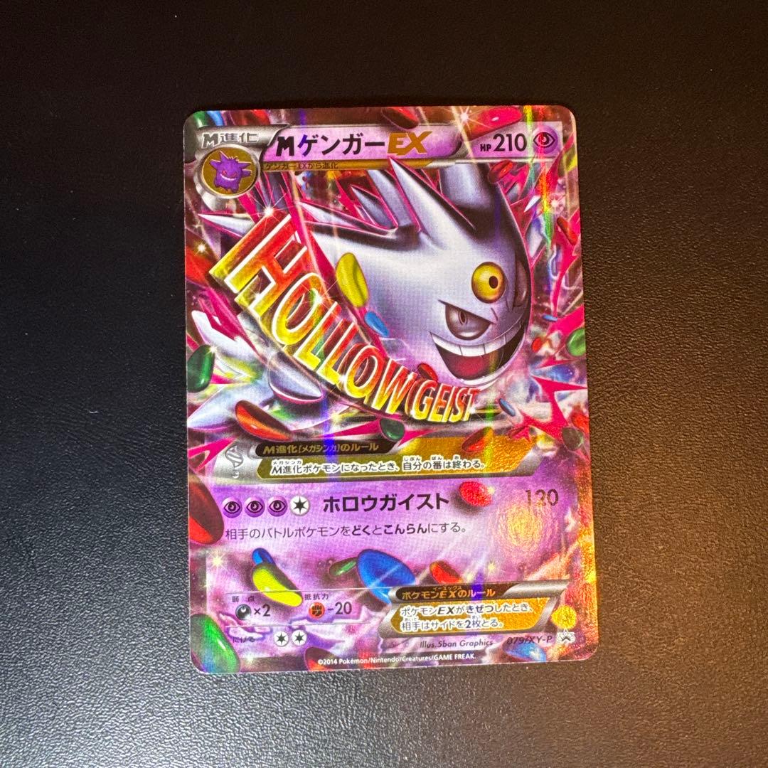 ポケモンカード MゲンガーEX 色違い　プロモ　p_005