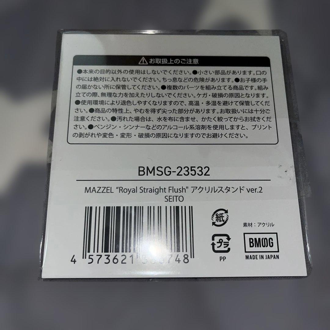 MAZZEL  Straight Flushセイト