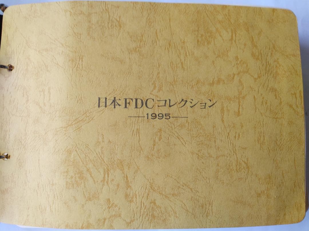 初日カバー 1995年 平成7年 亥年 記念切手 切手 35通 ファイル 新品