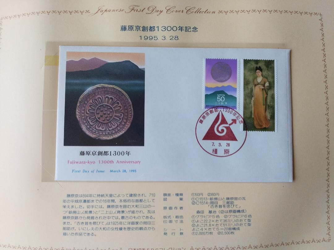 初日カバー 1995年 平成7年 亥年 記念切手 切手 35通 ファイル 新品