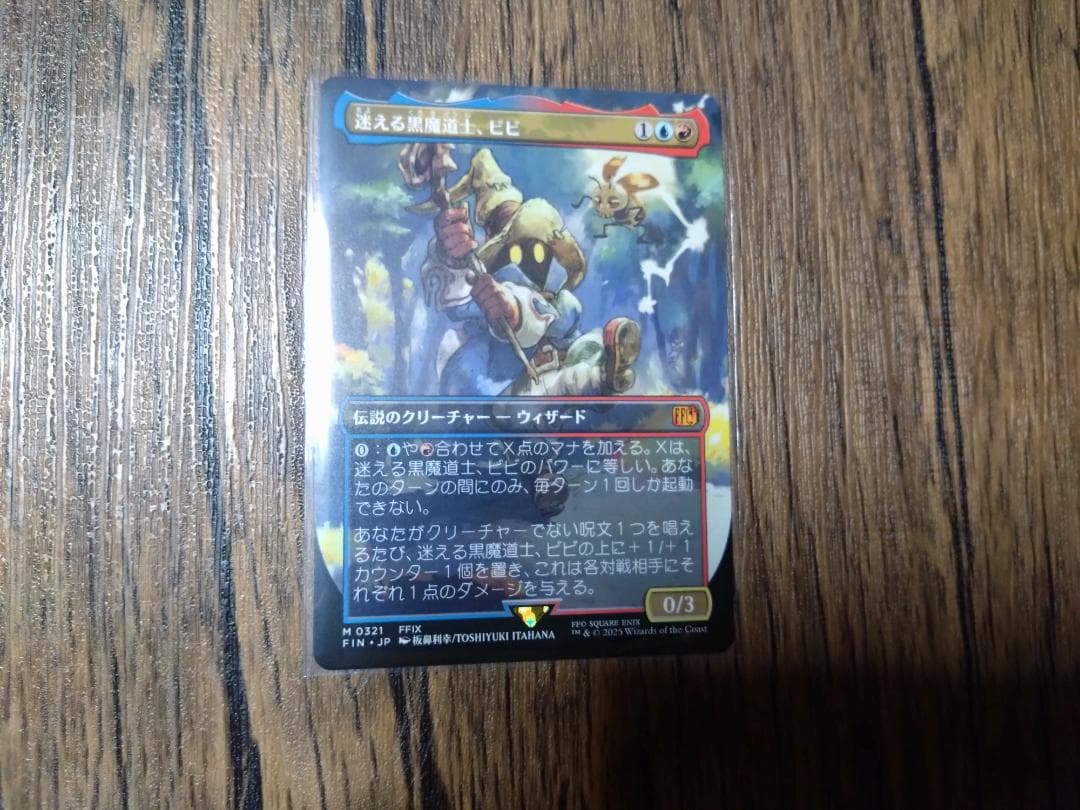 MTG 「迷える黒魔道士、ビビ」 ボーダーレス 日本語