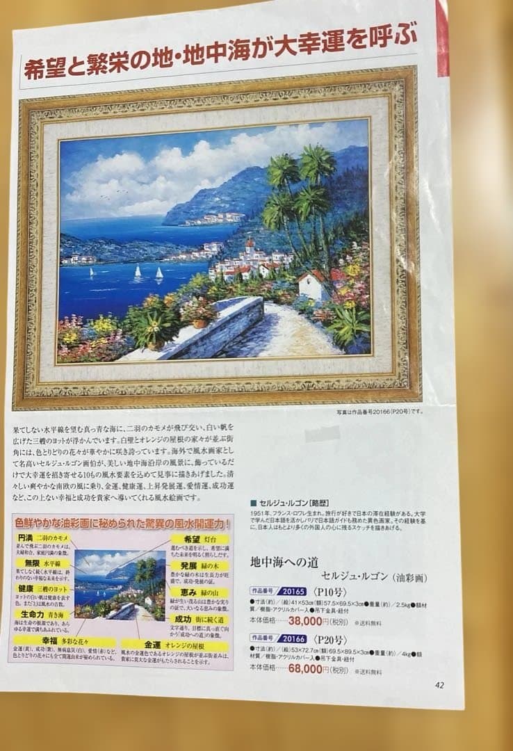 「地中海への道」　セルジュ・ルゴン P20号