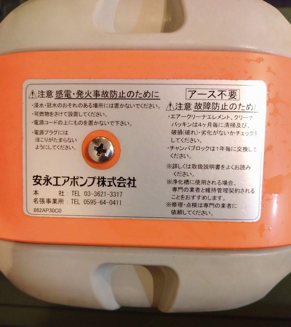 【最安値:40P】安永エアーポンプ AP-40P