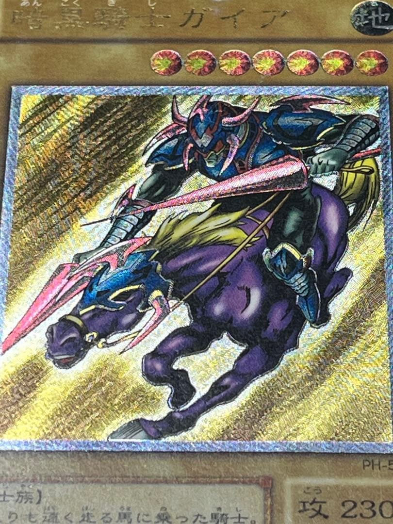 遊戯王　暗黒騎士ガイア　レリーフ　PH-52
