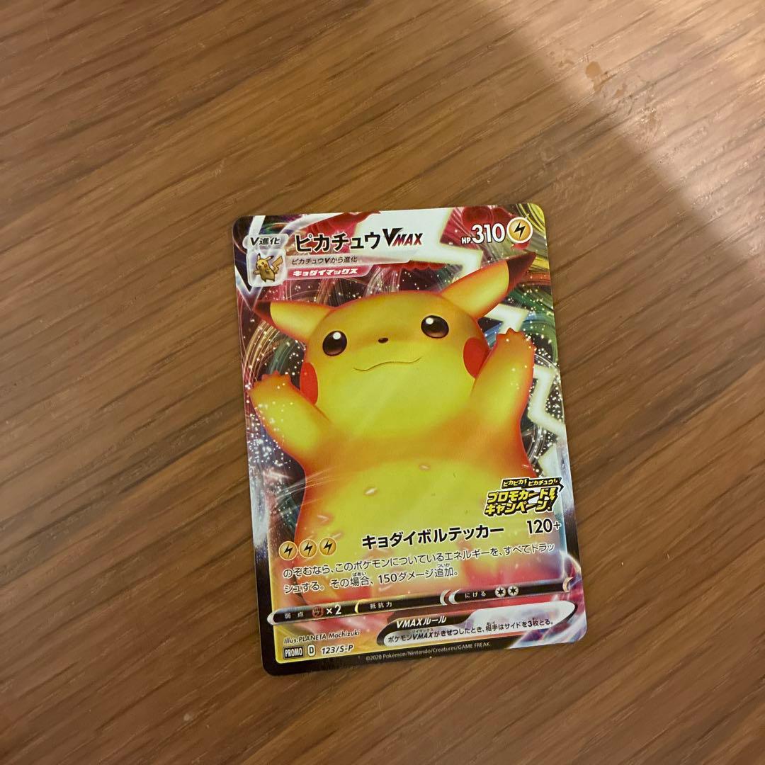 ピカチュウVMaxプロモカードキャンペーン