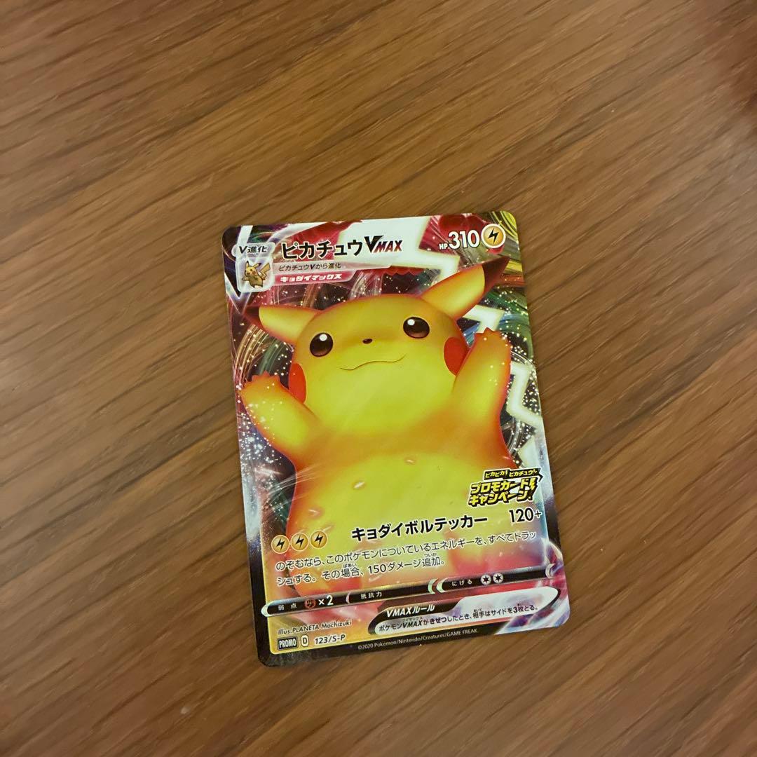 ピカチュウVMaxプロモカードキャンペーン