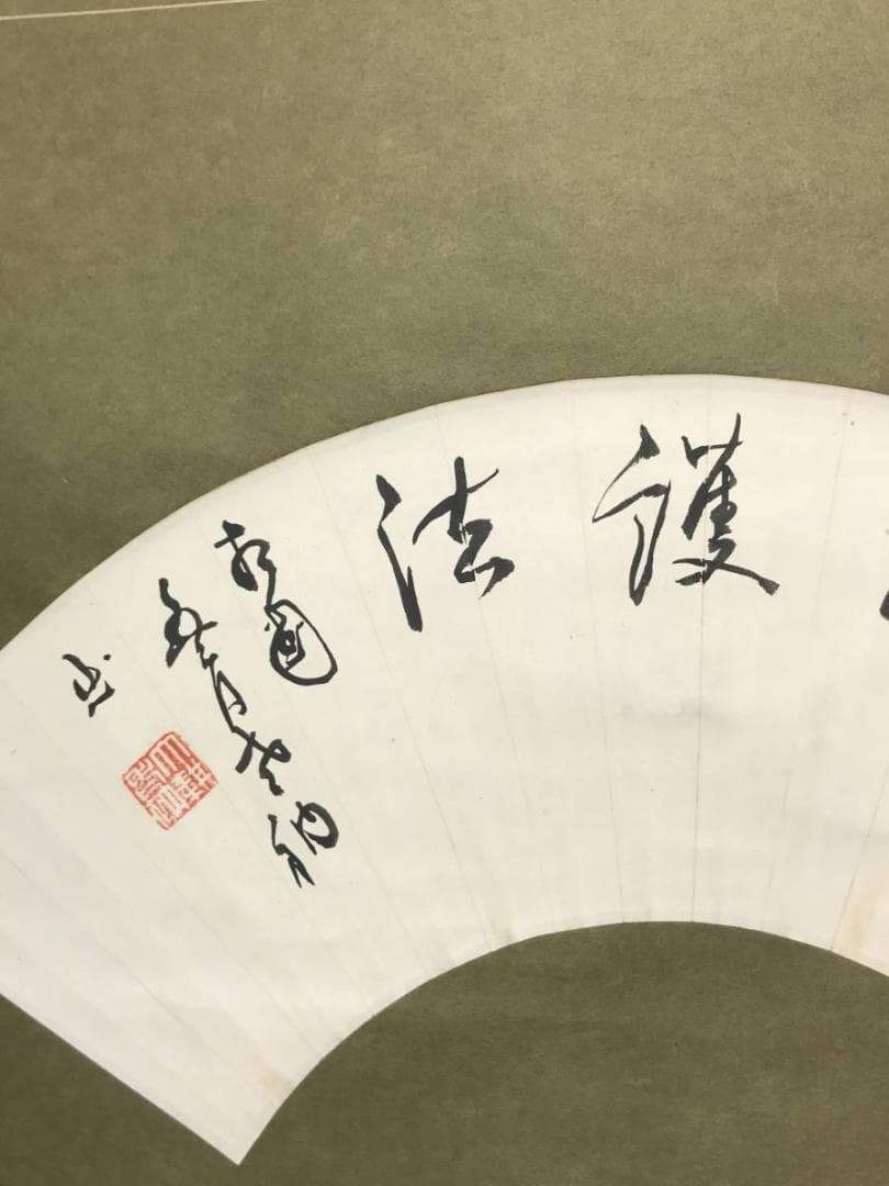 相国寺派管長/山崎大耕/愛山護法/扇面/茶掛/禅語/掛軸/名家伝来/AC-300