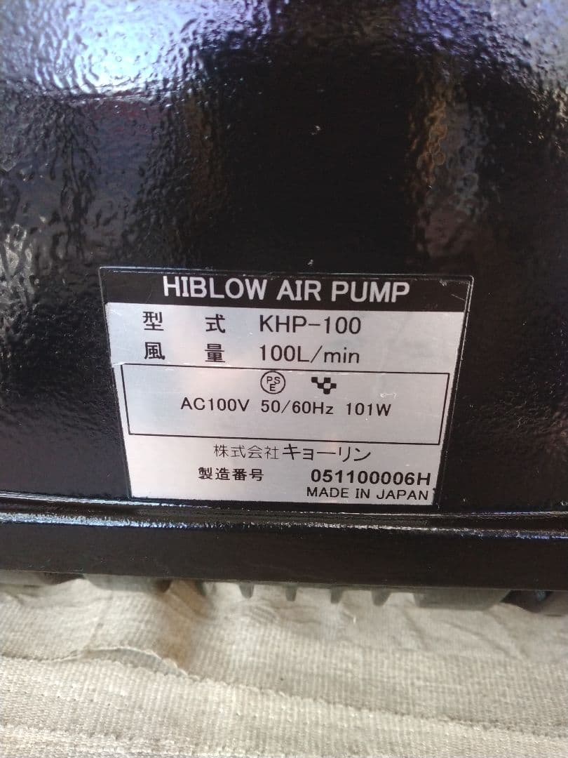 【強力//100L//キョーリン（KHP-100）】エアポンプ　ブロワー　浄化槽