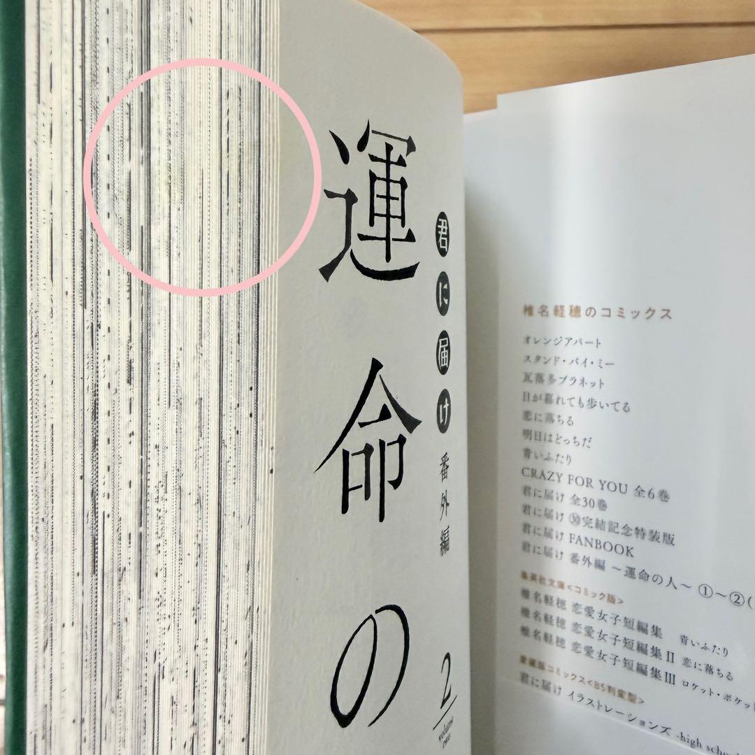 【 貴重 】 君に届け　運命の人　全巻　初版　帯付き