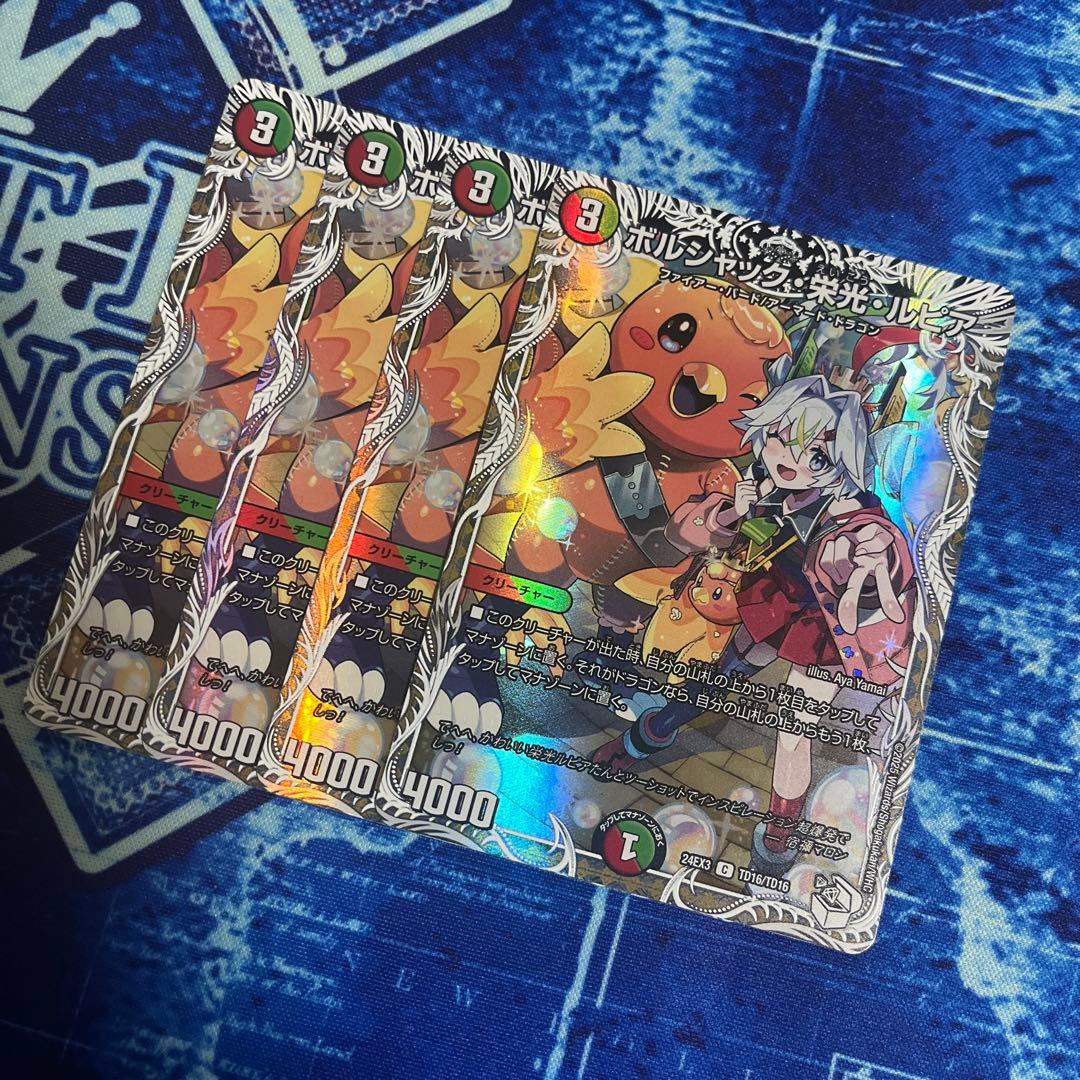 【翌日発送 メルカリ便】 ボルシャック栄光ルピア　キャラ TD 4枚