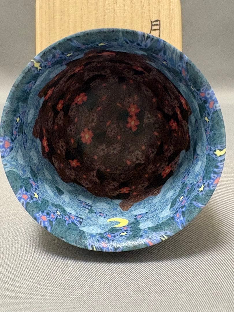 小林佐和子　月夜の猫　ぐい呑　酒器