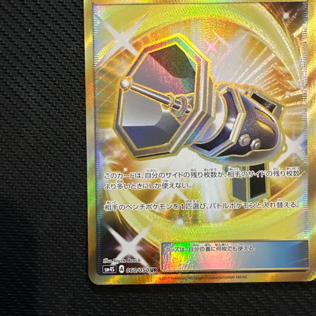 カウンターキャッチャー UR SM4S 覚醒の勇者 060/050