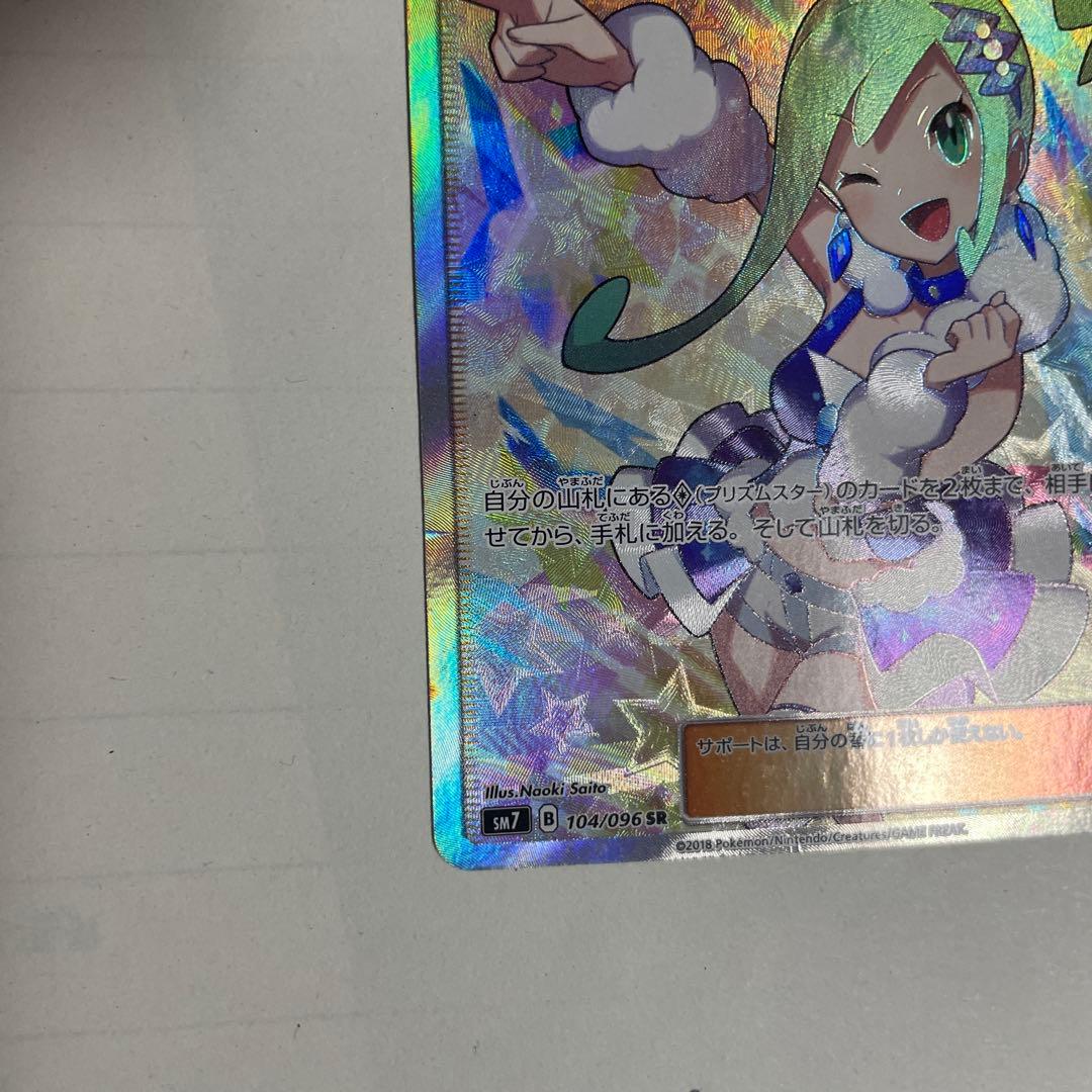 ルチア SR SM7 裂空のカリスマ 104/096