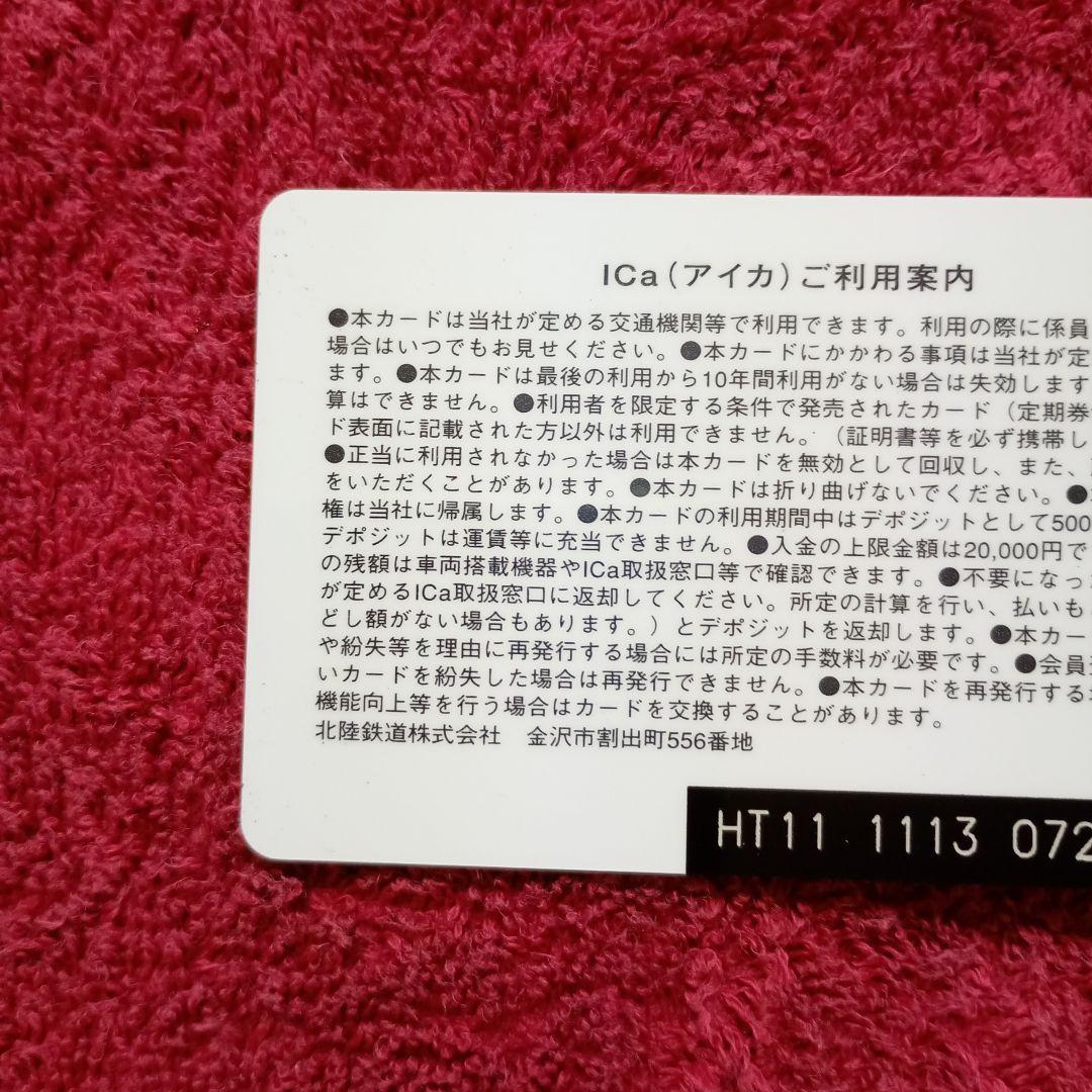 北陸鉄道ICカード　アイカちゃんデザイン台紙付き