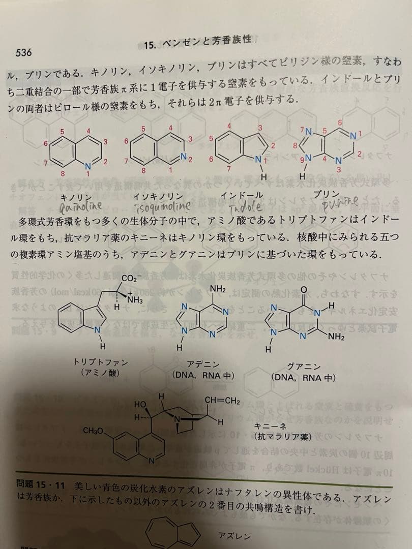 マクマリー有機化学 上中下巻セット