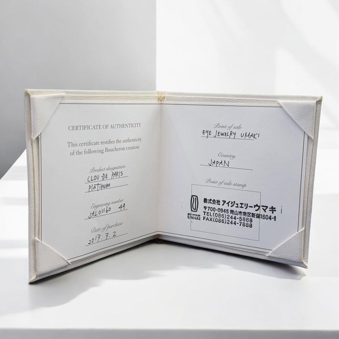 【新品仕上げ済】ブシュロン　　クル　ド　パリ　スモール　リング　950 指輪