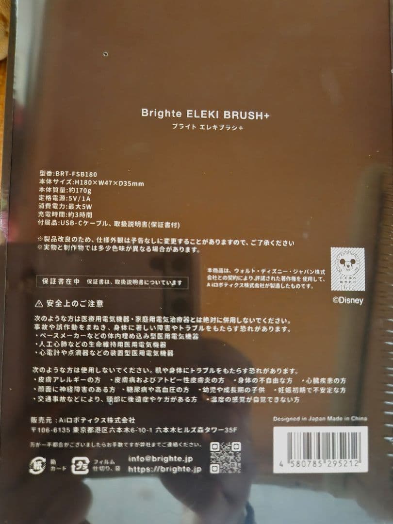 Brighte ELEKI BRUSH+ 美顔器　ディズニーデザイン