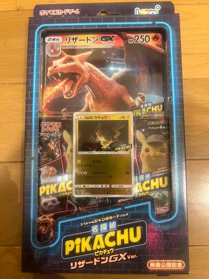 【新品】名探偵ピカチュウ リザードンGX Ver. Loppi限定品