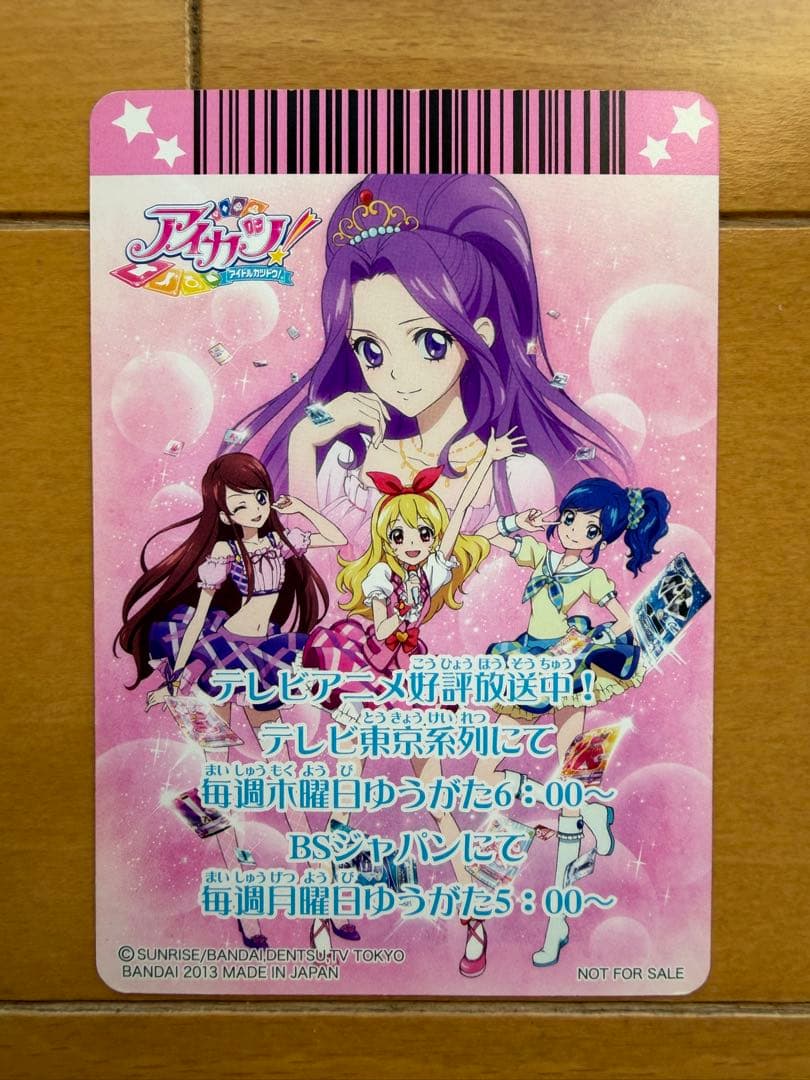 激レア！アイカツ いちご サイン入り カードダス