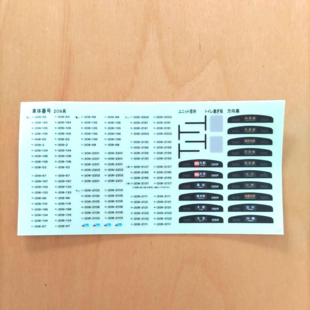 Bトレインショーティー JR東日本 209系 （房総色）