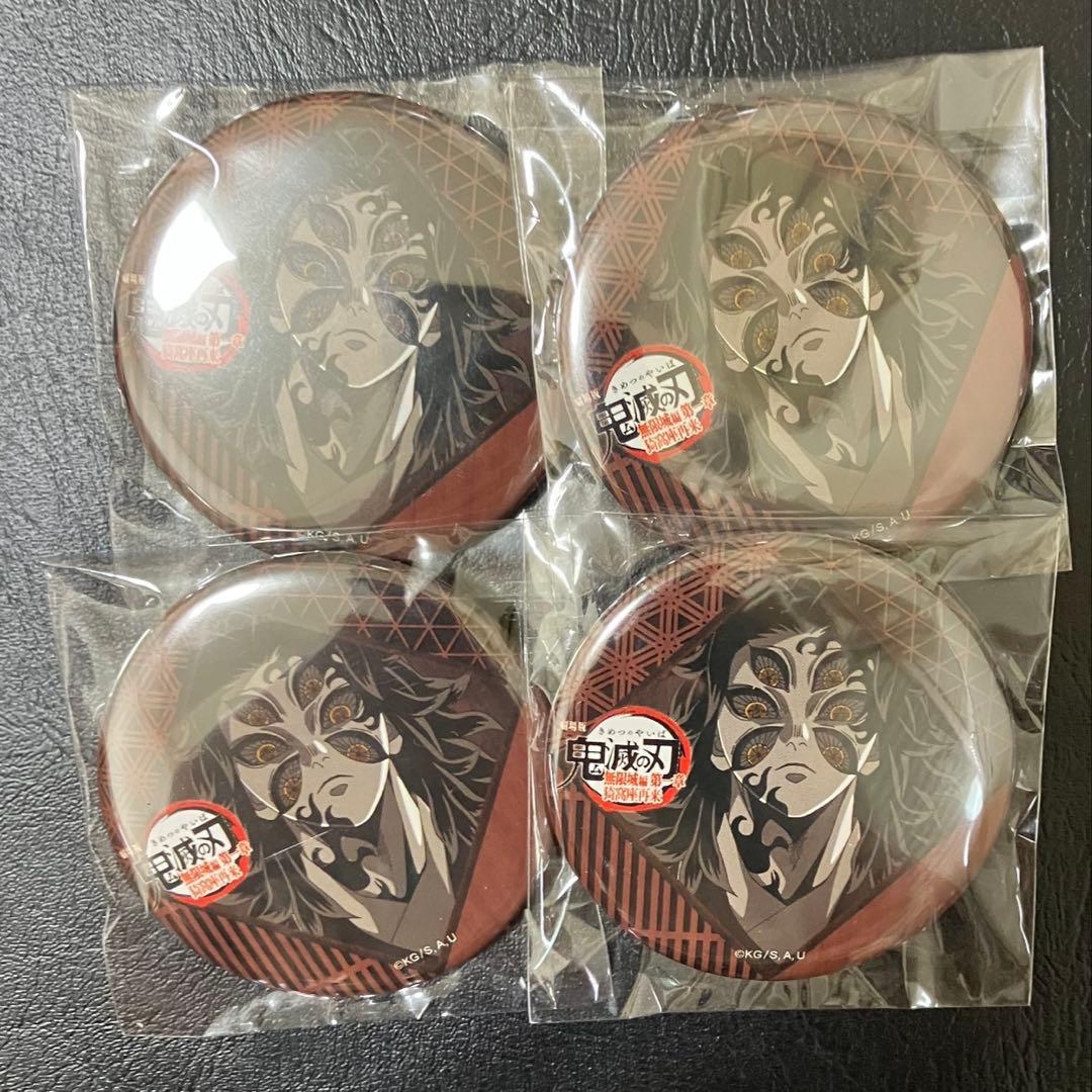 【鬼滅の刃】黒死牟 ダイニング お楽しみくじ 缶バッジ