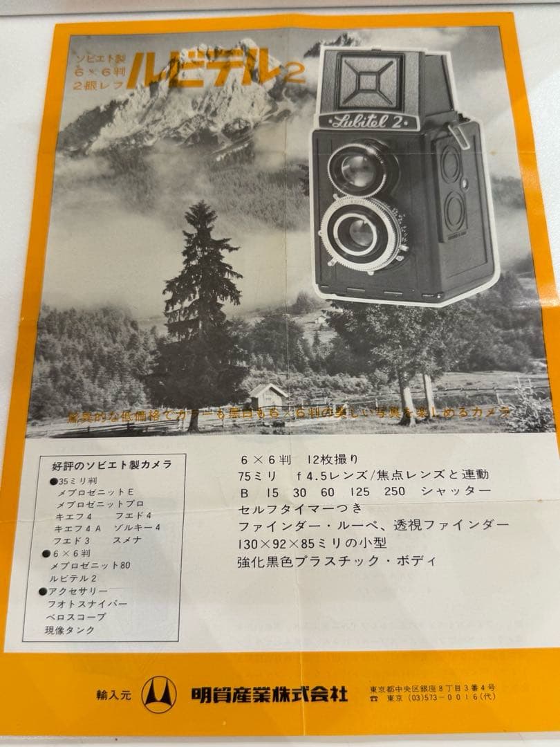 ルビテル２ ソビエト製 6×6判 2眼レフ