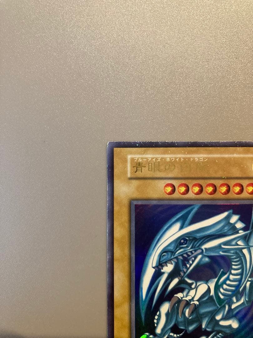 遊戯王 初期 【青眼の白龍】管理No,01