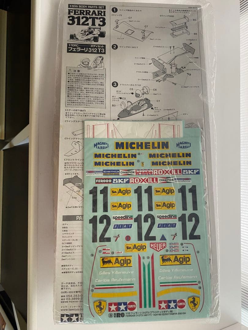 タミヤ電動RCカー 1/10 フェラーリ312T スペアボディセット 限定販売品