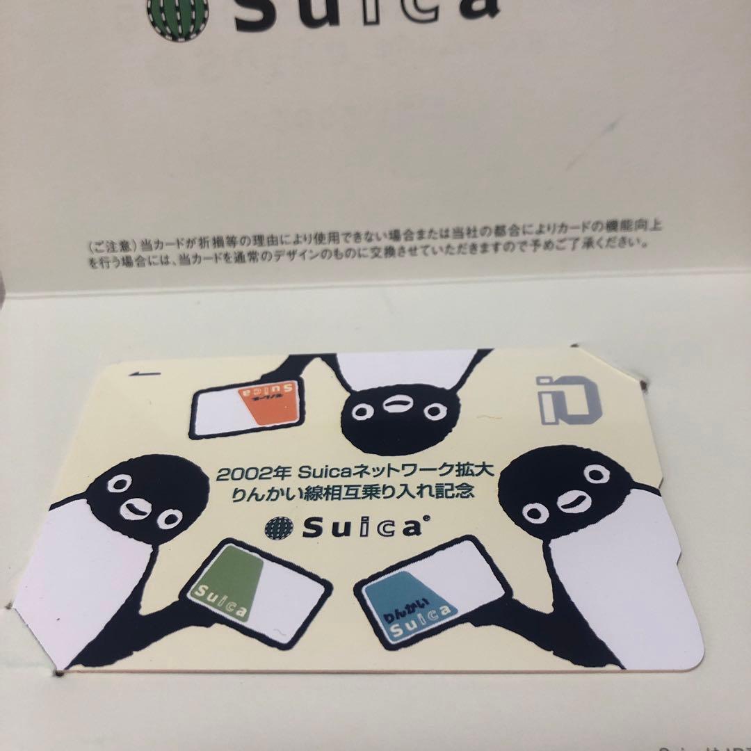 りんかい線相互乗り入れ記念Suica