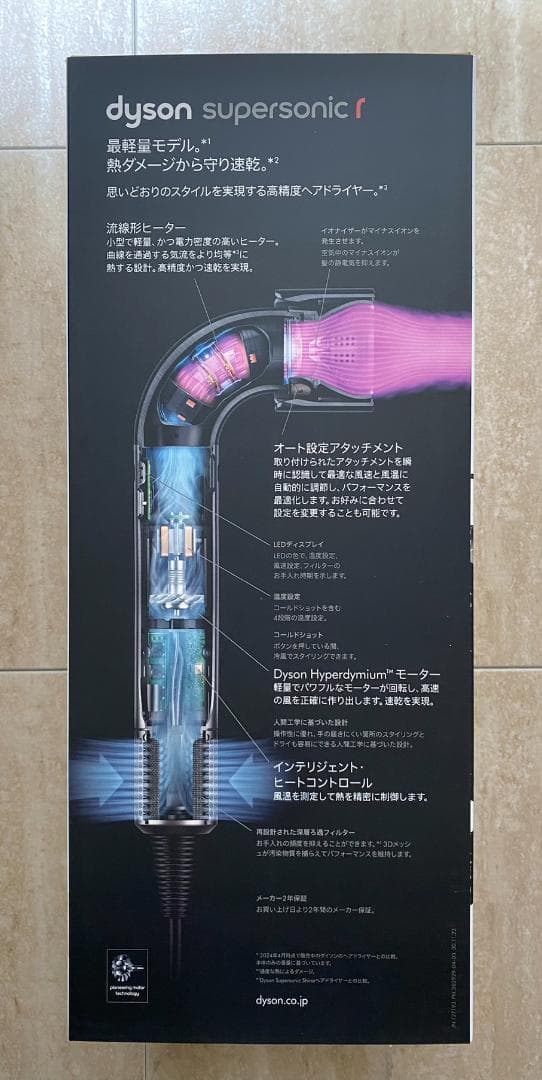 【新品★未開封】ダイソン dyson ドライヤー HD17 VLP ピンク
