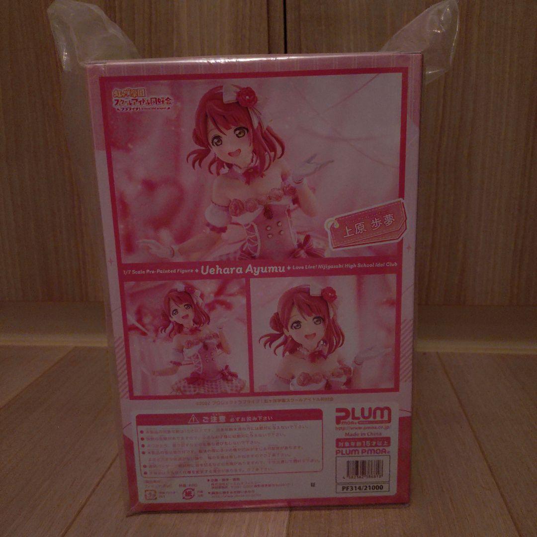 PLUM 上原歩夢 フィギュア