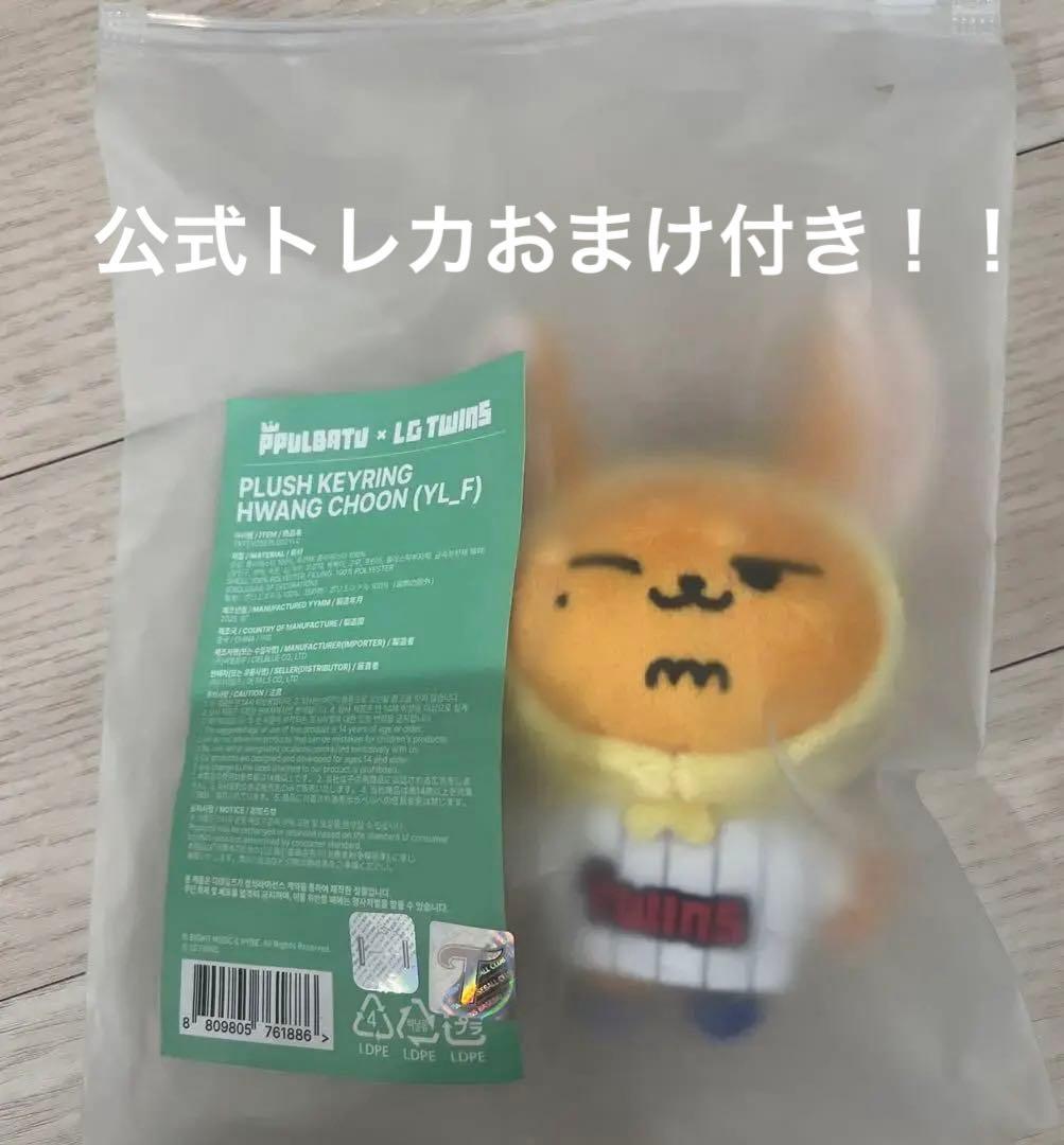 限定値下げ！TXT プルバトゥヨンジュン LGTWINS キーリングファンチュン