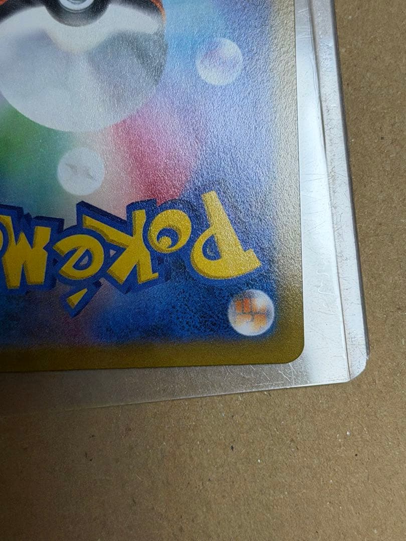 ピカチュウVMAX CSR S8b VMAXクライマックス 223/184