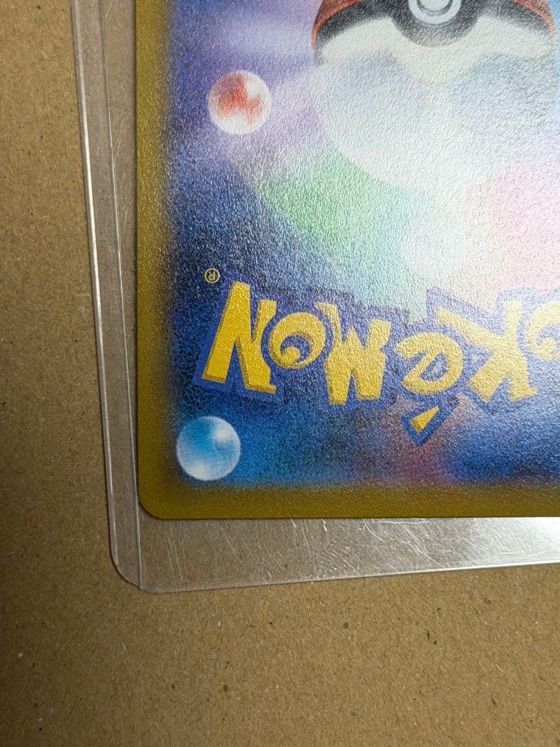 ピカチュウVMAX CSR S8b VMAXクライマックス 223/184