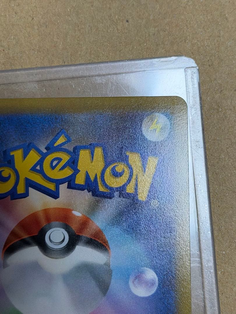 ピカチュウVMAX CSR S8b VMAXクライマックス 223/184