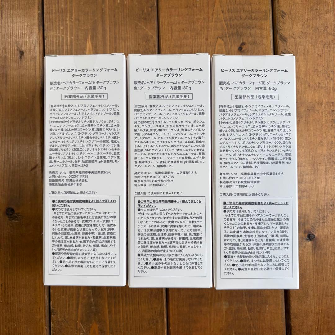 ◉新品◉3個おまとめ ◉b ris エアリーカラーリングフォーム ダークブラウン