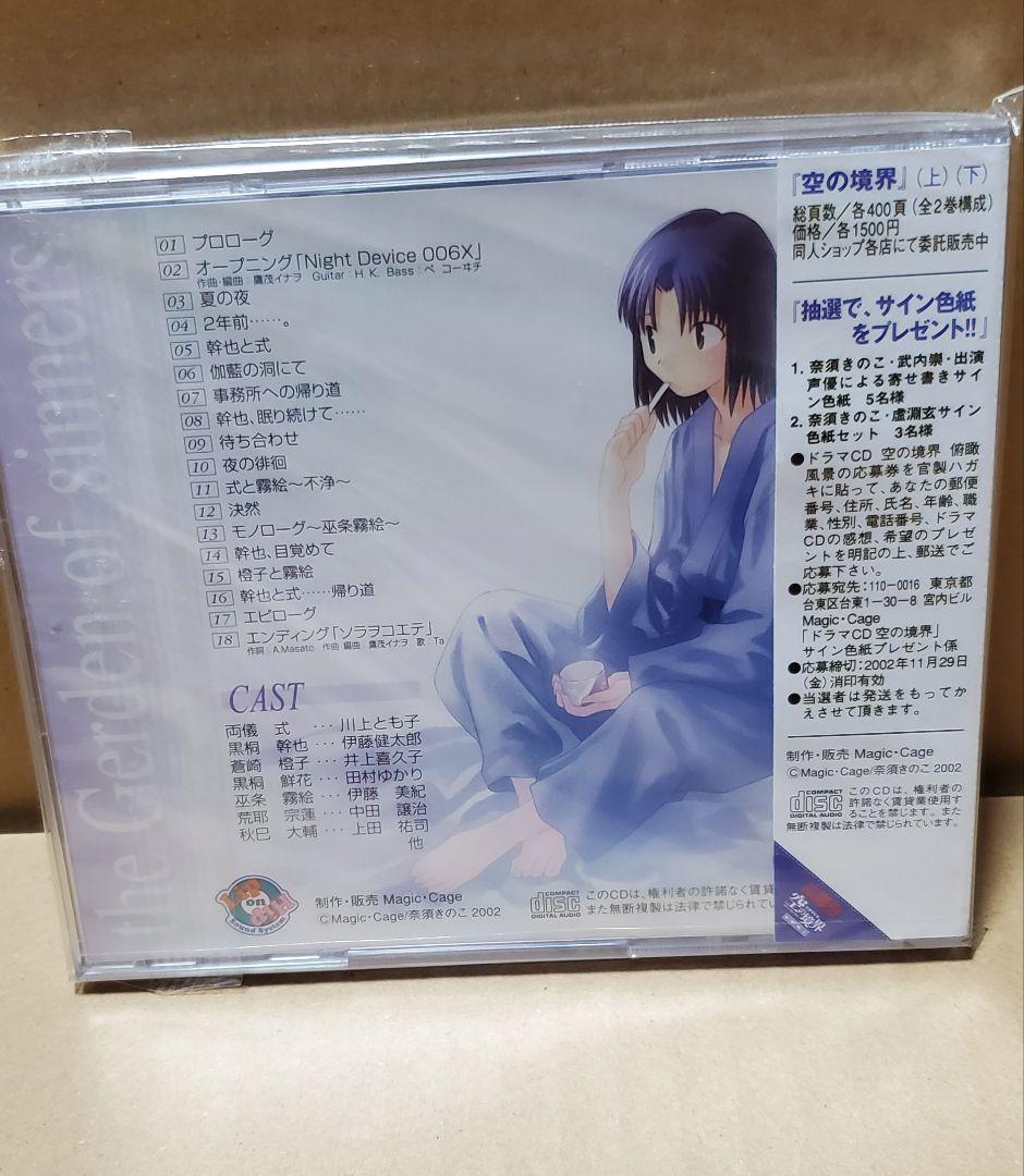 空の境界　限定愛蔵版 (輸送箱付き) + ドラマCD おまけ付き