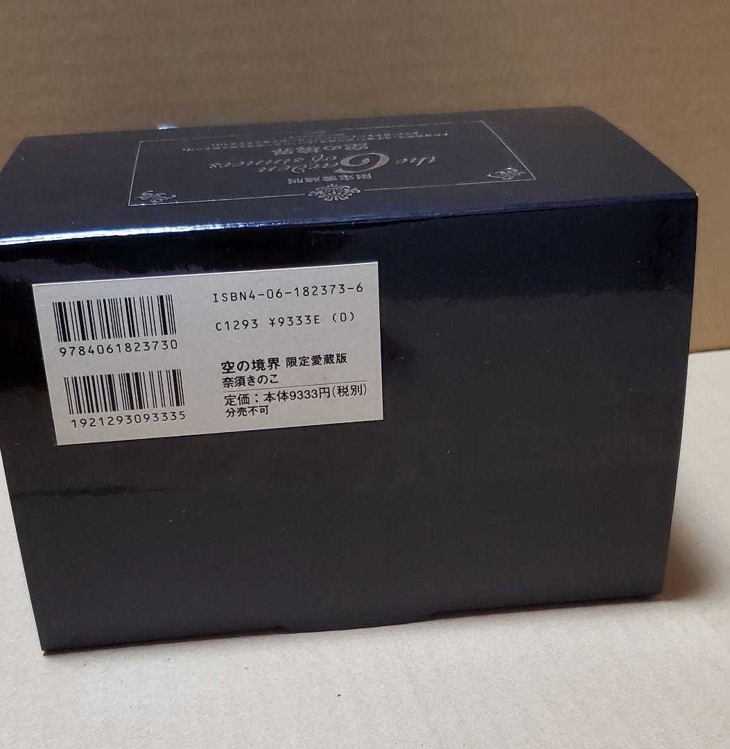 空の境界　限定愛蔵版 (輸送箱付き) + ドラマCD おまけ付き