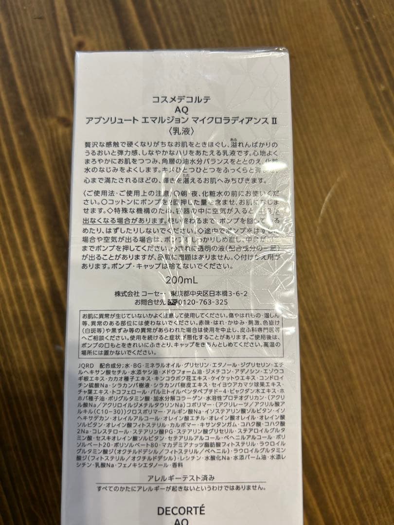 DECORTE AQ アブソリュートエマルジョンⅡ （乳液）200mL