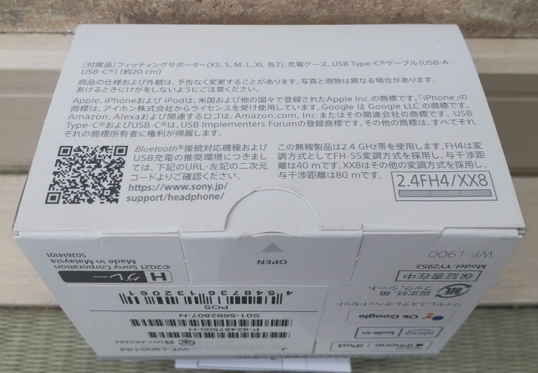 ☆未使用品☆　SONY LinkBuds WF-L900-HM ソニー イヤホン