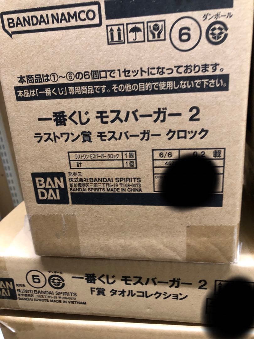 【新品未開封品】一番くじ　モスバーガー２　MOSBURGER