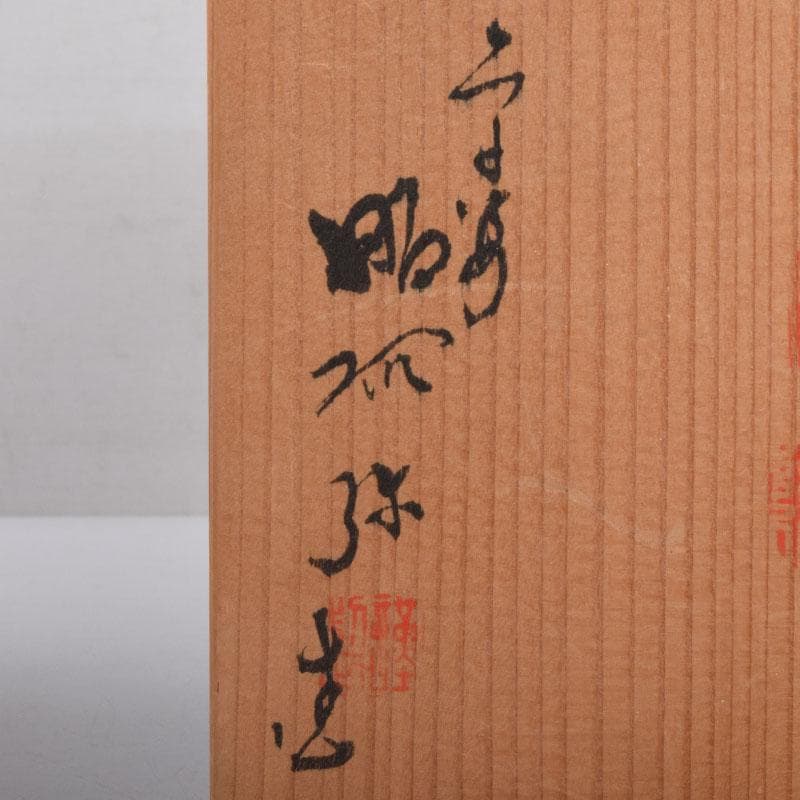 茶道具　京焼　平安昭阿弥造　浅葱　末広形　水指　共箱　C　8415A