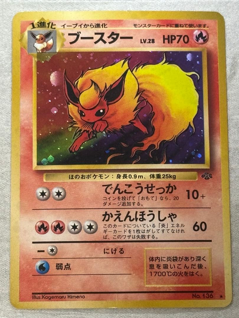 【値下げ交渉可】ブースター ★ 第2弾拡張パック ポケモンジャングル