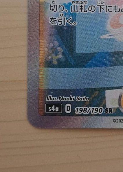 ポケモンカード マリィ SR 198/190