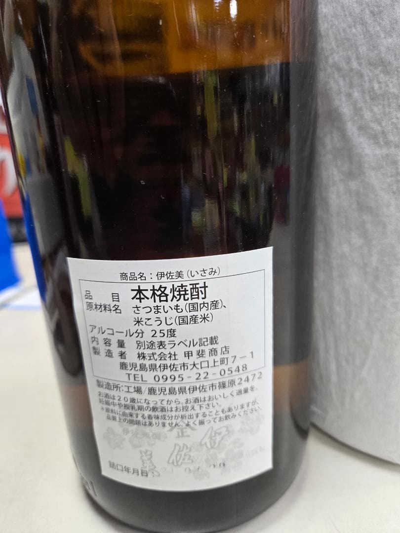 s*a様 焼酎 25度1800ml 森伊蔵 宝山 金佐