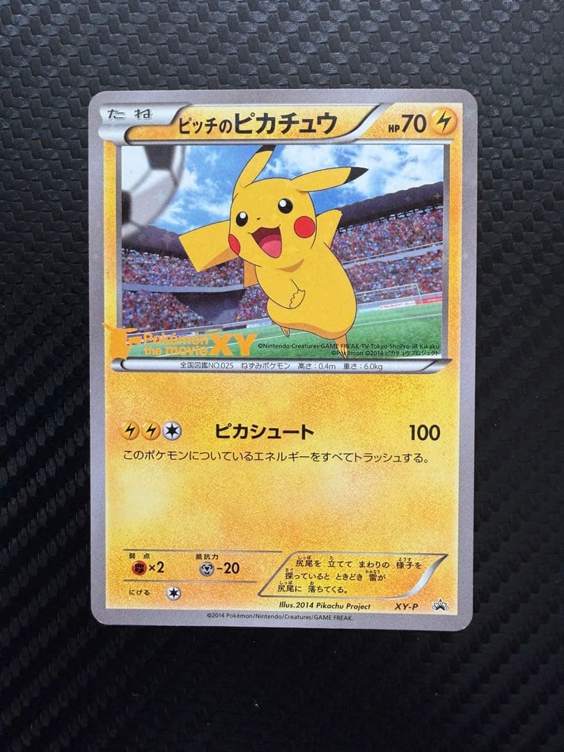 XY-P ピッチのピカチュウ_Jリーグ「ファミリー Joinデイズ」 笑顔版 …